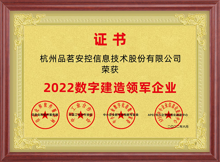 2022数字建造领军企业（奖牌）.jpg